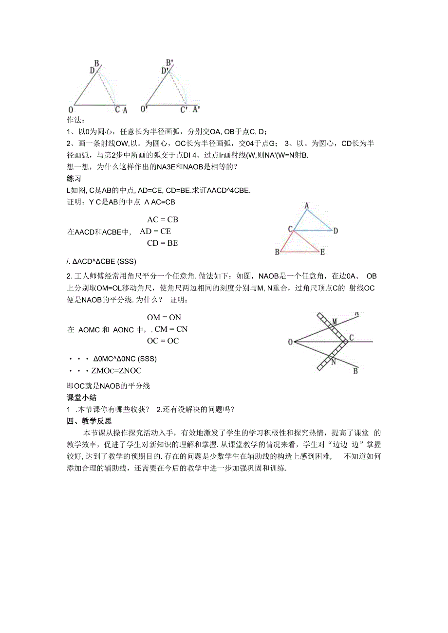 11三角形全等的判定教案.docx_第3页