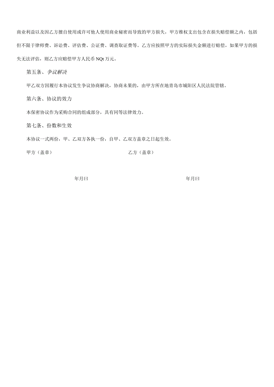 保密协议书.docx_第2页