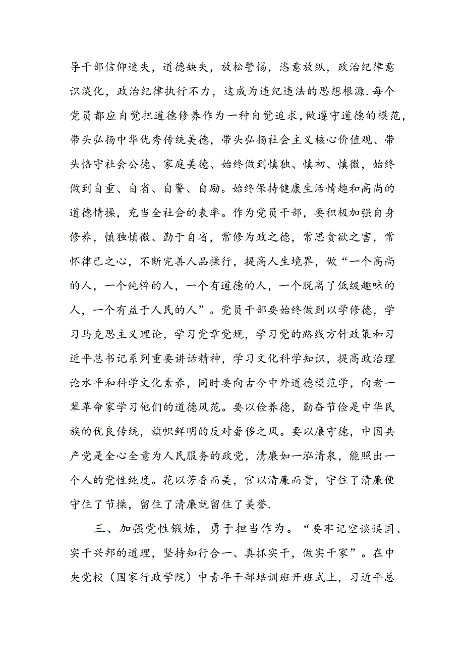 党课稿：讲党性是党员干部一生的必修课 & 党课稿：做讲党性勇担当守纪律的合格党员.docx_第3页