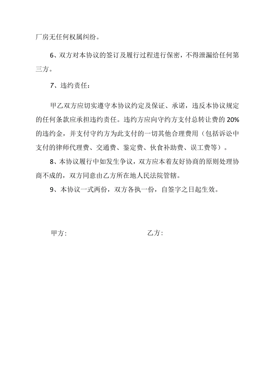 厂房拆除合同.docx_第2页