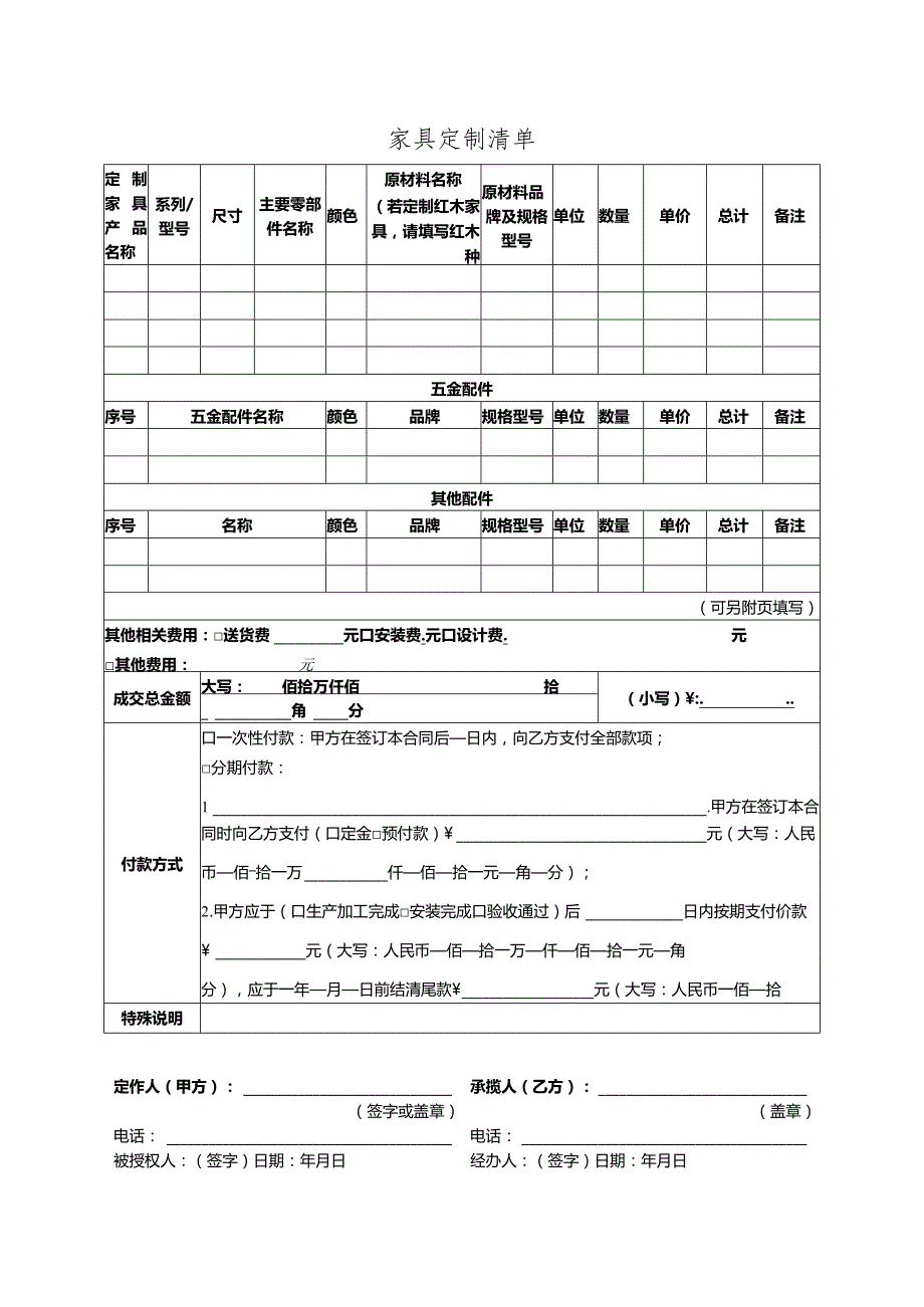 家具定制清单.docx_第1页