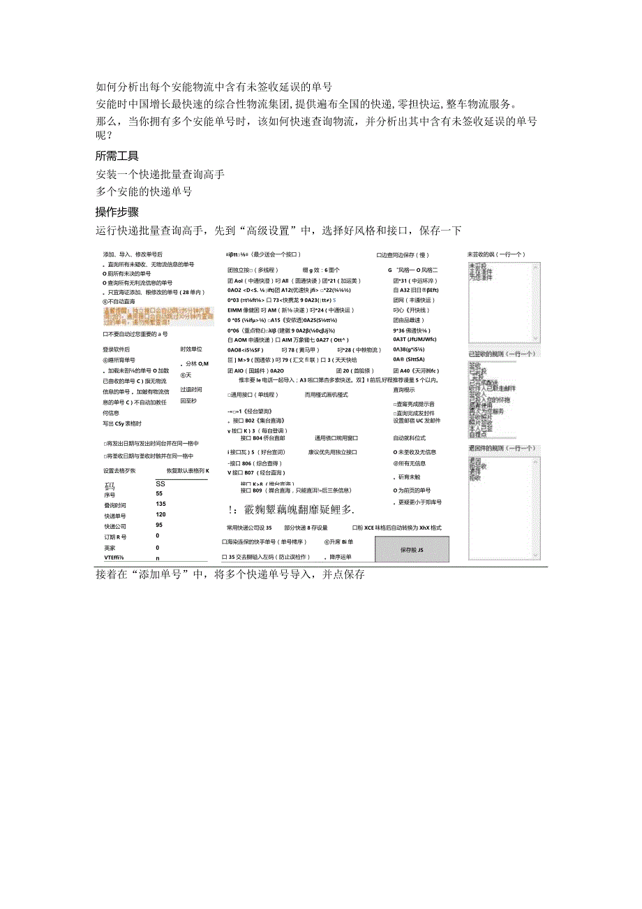 如何分析出每个安能物流中含有未签收延误的单号.docx_第1页