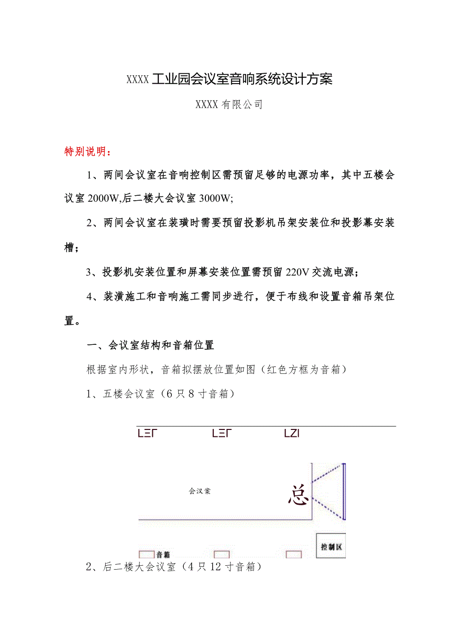 会议室多媒体音响系统方案.docx_第1页