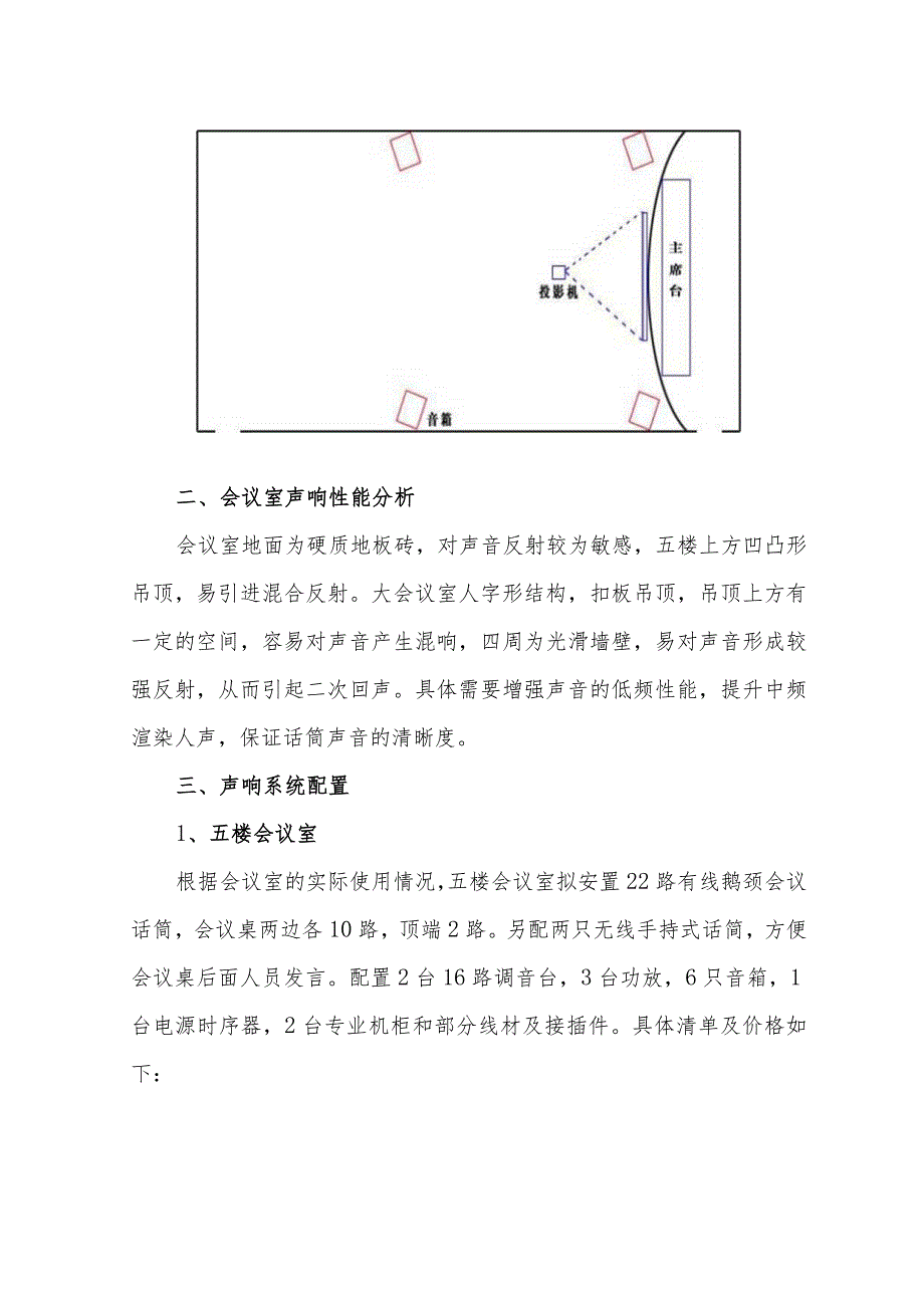 会议室多媒体音响系统方案.docx_第2页