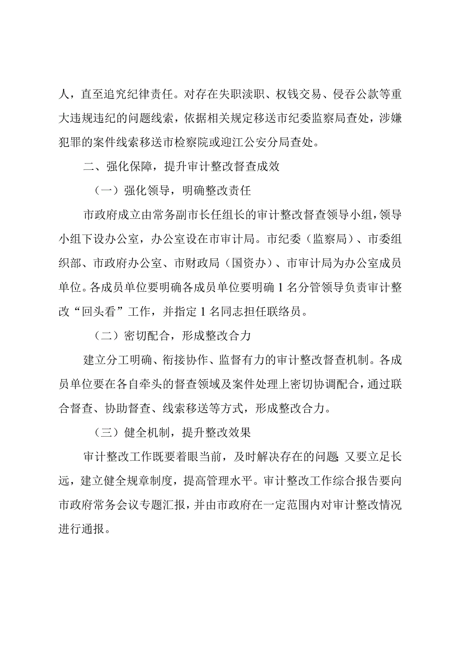 审计局关于加强审计整改督查工作的意见.docx_第3页