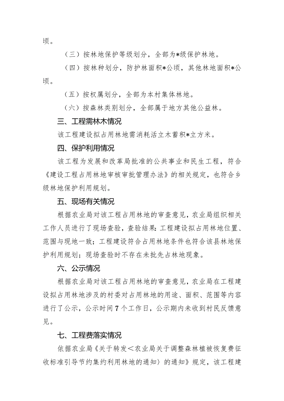 嵩村后坡沟地治理工程占用林地的书面意见.docx_第2页