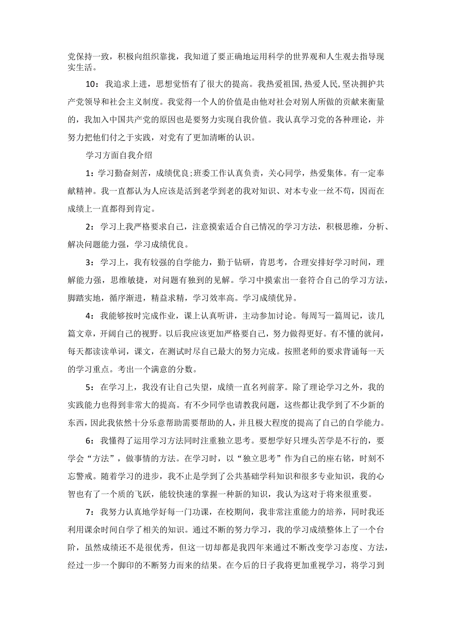 初中生自我评价介绍.docx_第2页