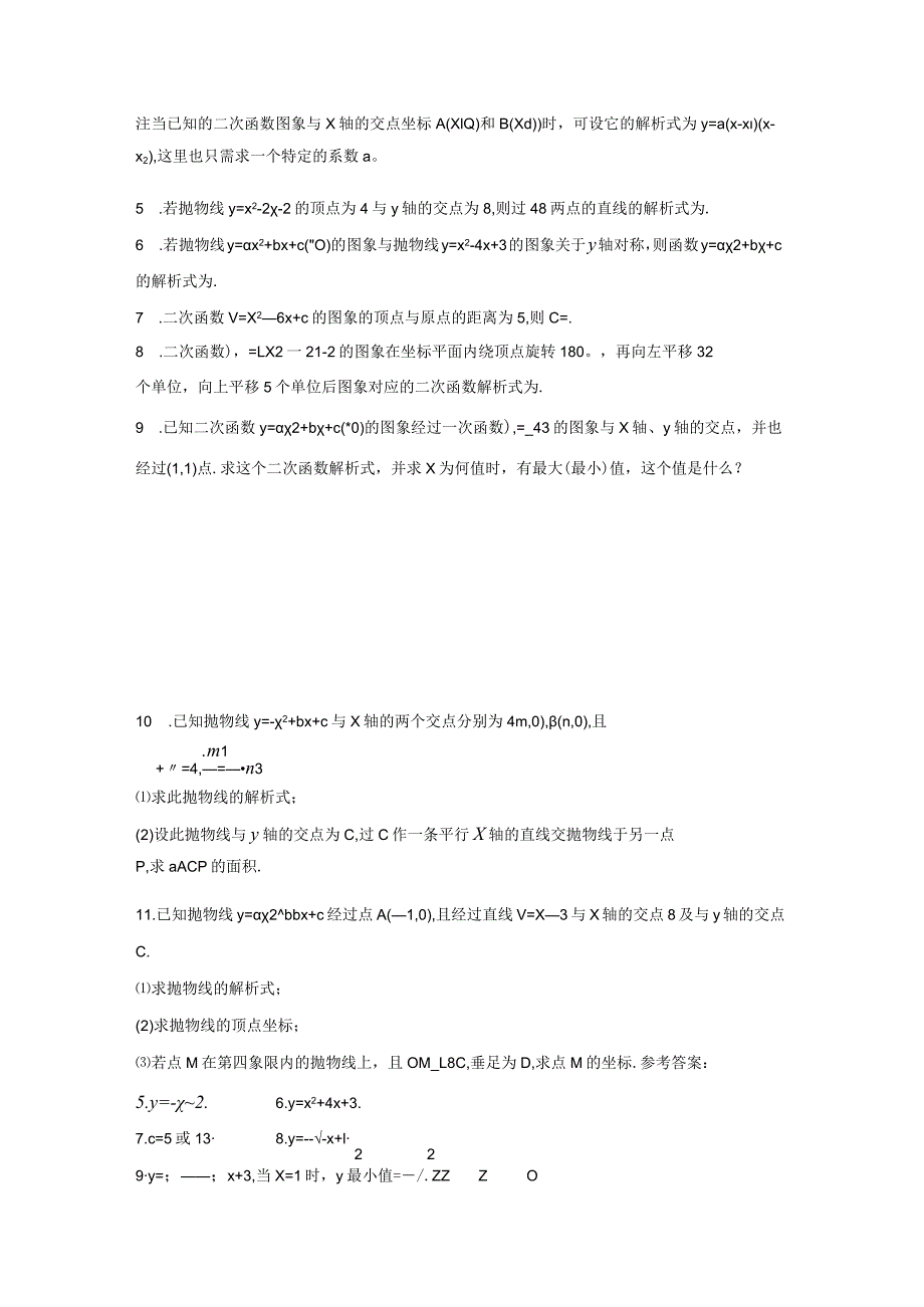 人教版九年级上册二次函数解析式及点坐标求解专题训练教案.docx_第3页