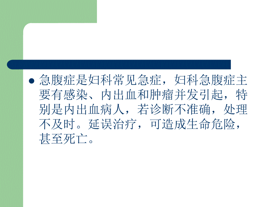 妇科急腹症鉴别诊断.ppt_第2页