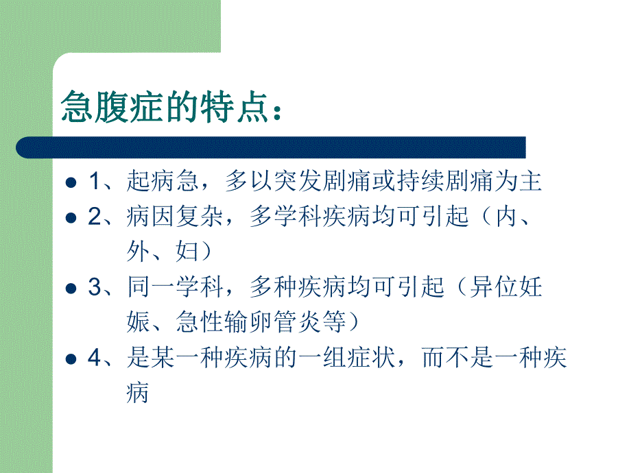 妇科急腹症鉴别诊断.ppt_第3页