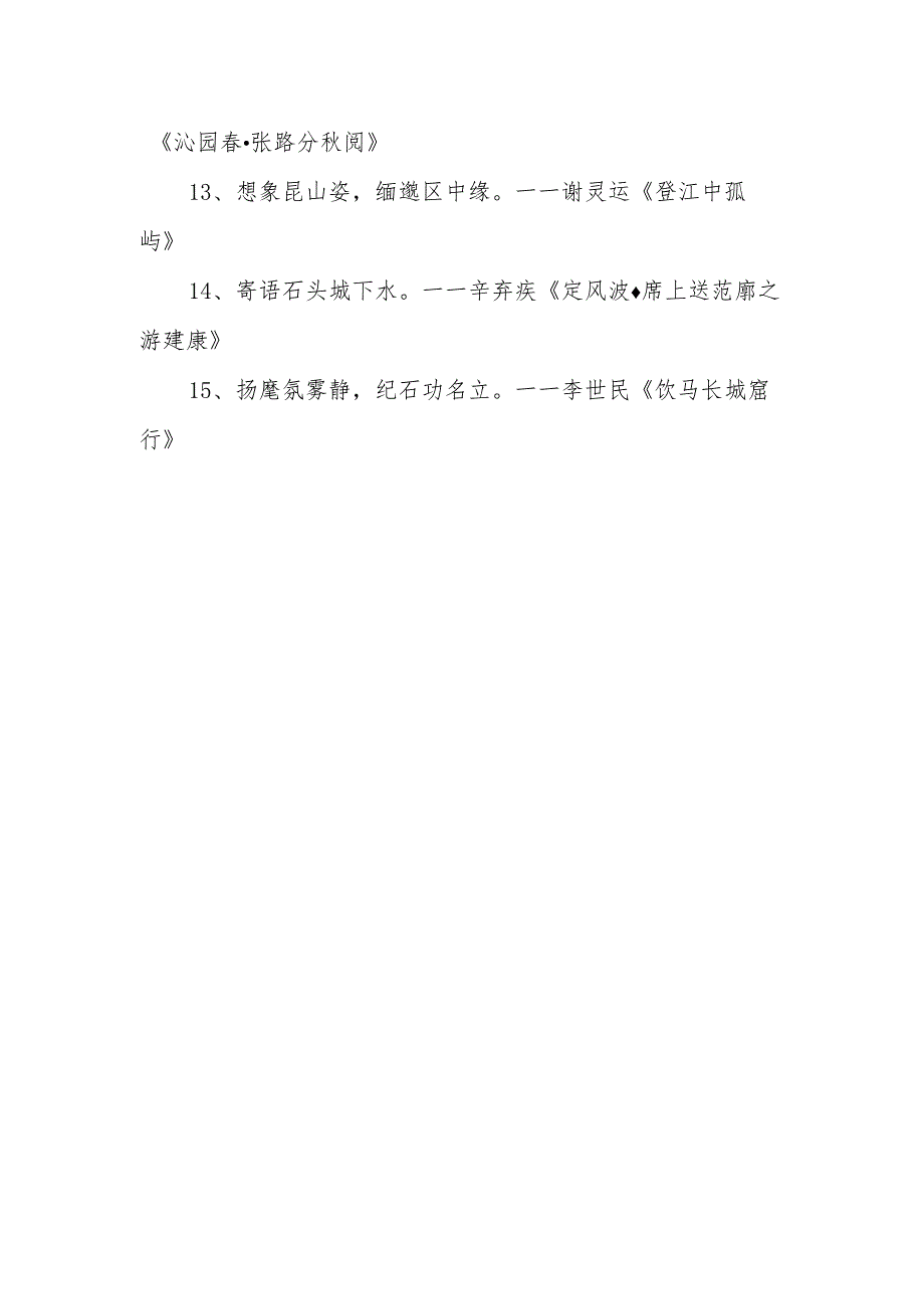 手绘青春创造未来为主的古诗词.docx_第2页