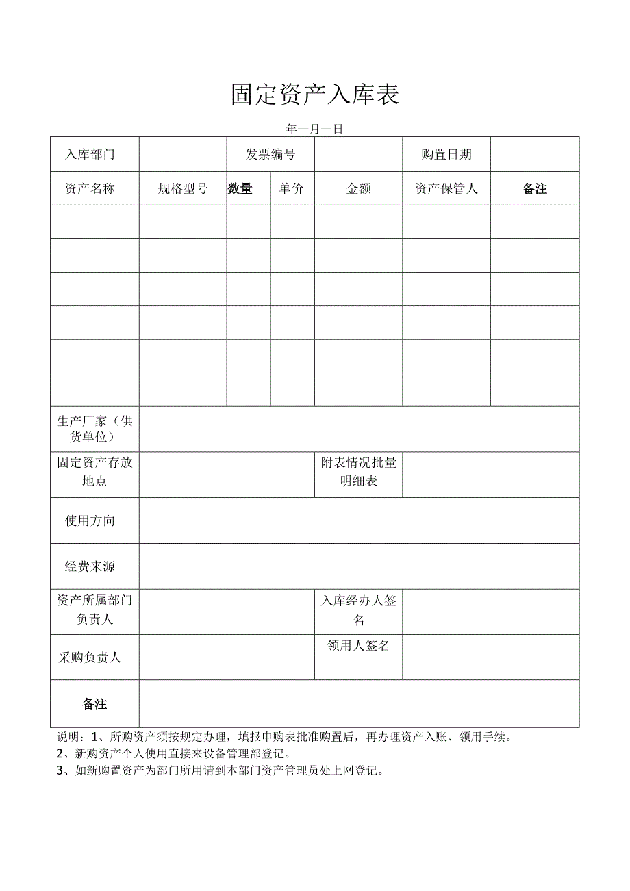 固定资产入库领用表.docx_第1页