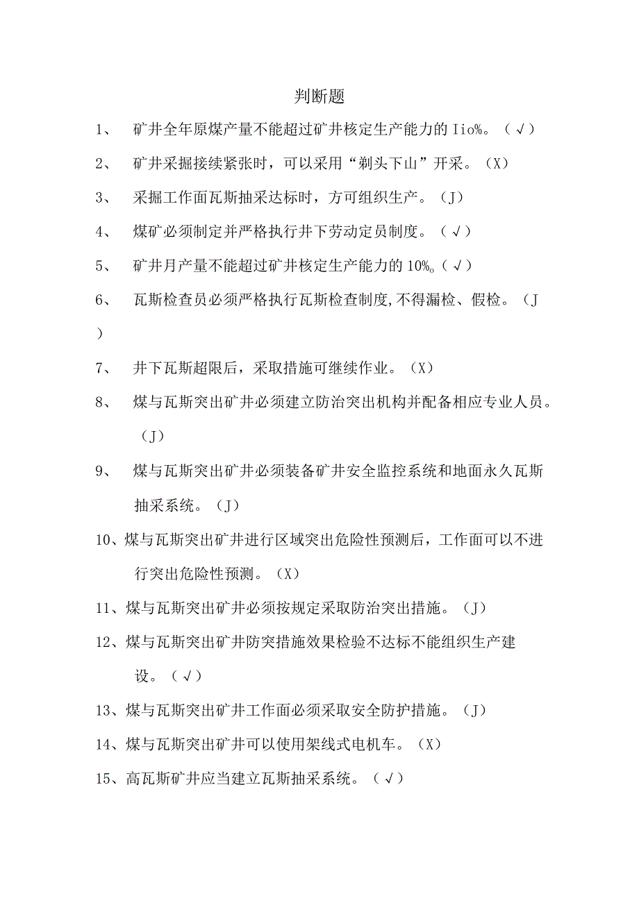 判断题（有答案）.docx_第1页