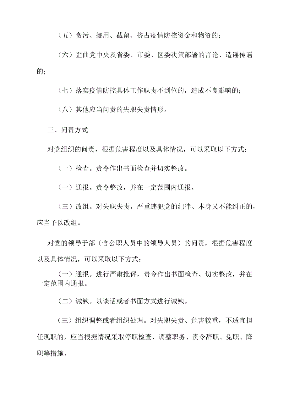 关于新冠肺炎疫情防控工作的问责办法.docx_第2页