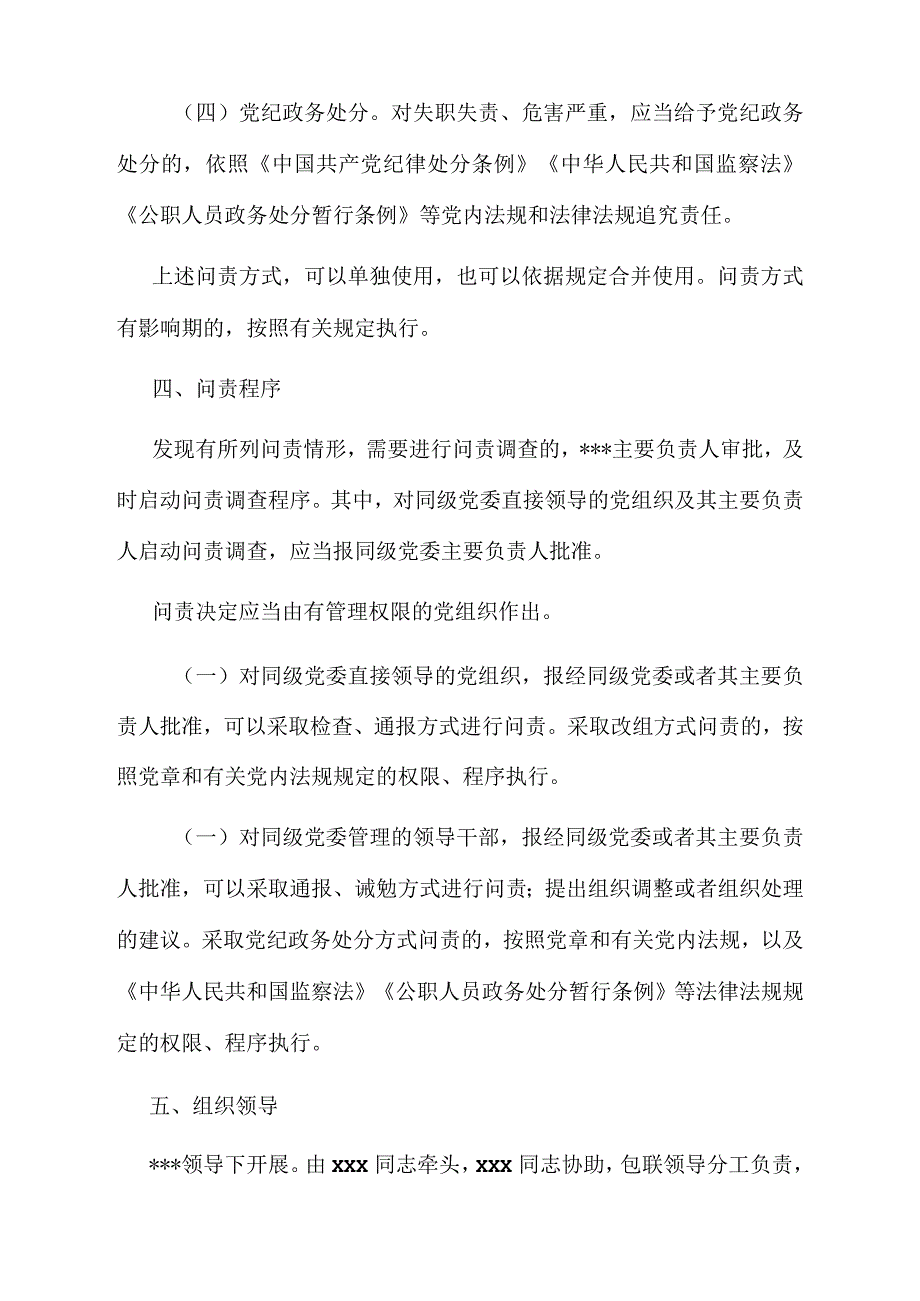 关于新冠肺炎疫情防控工作的问责办法.docx_第3页