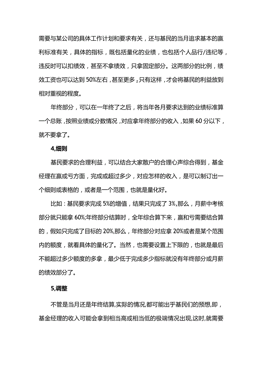 如何为基金经理设计激励方式.docx_第2页