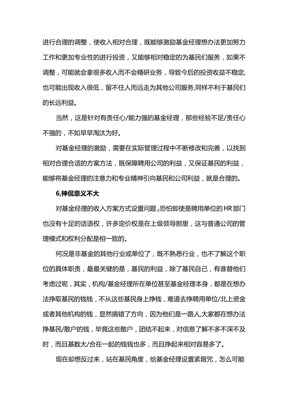 如何为基金经理设计激励方式.docx_第3页