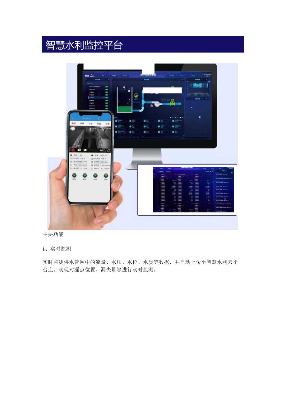 供水管网远程监测系统解决方案.docx_第3页