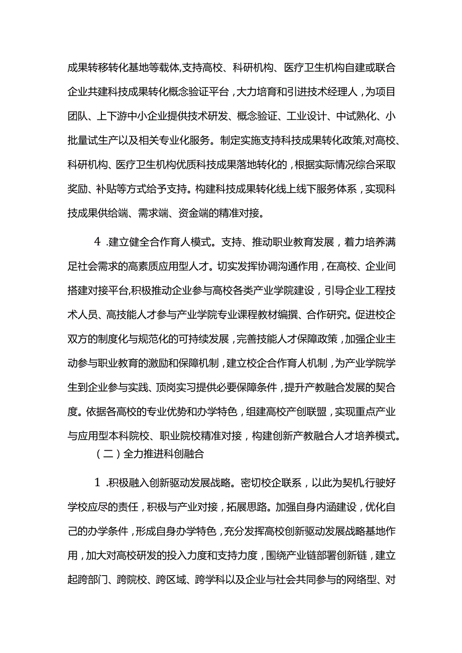 促进校地融合发展三年行动方案.docx_第3页