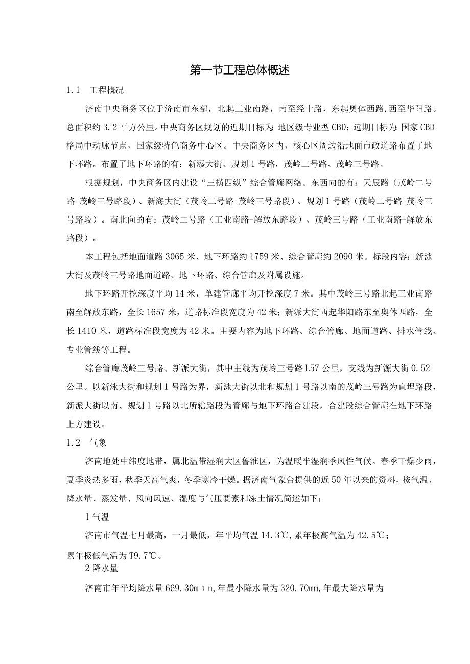 土方开挖支护专项方案.docx_第3页