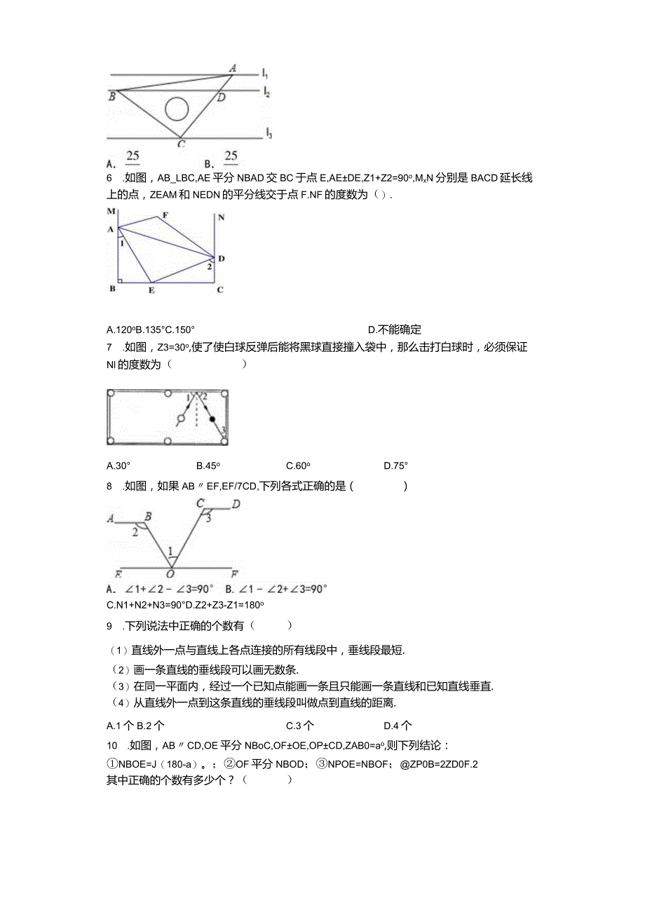 初一相交线平行线难题组卷【综合类】.docx_第2页