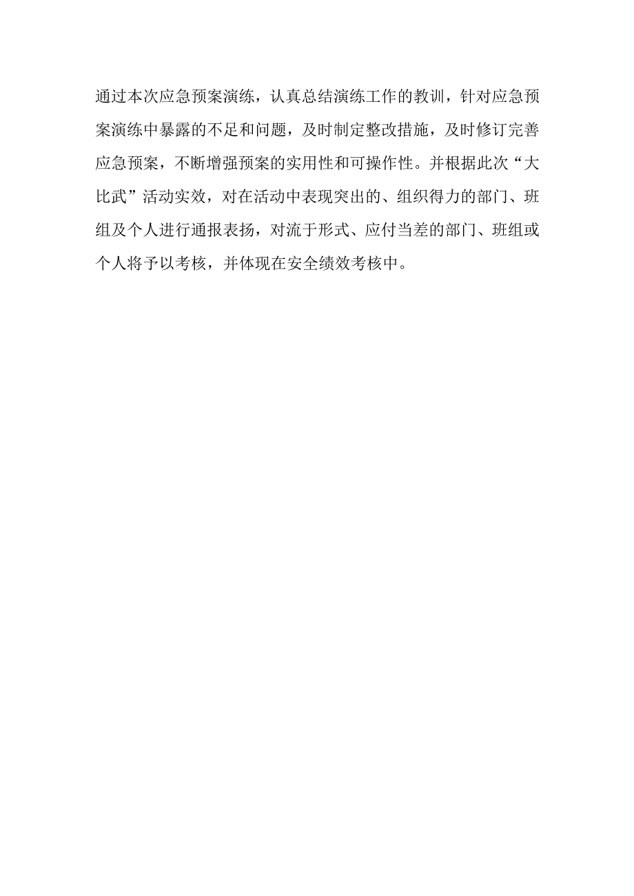 应急演练大比武活动总结.docx_第2页