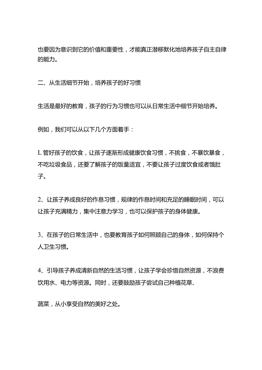 幼儿园家长心得分享：如何培养孩子良好行为习惯.docx_第2页