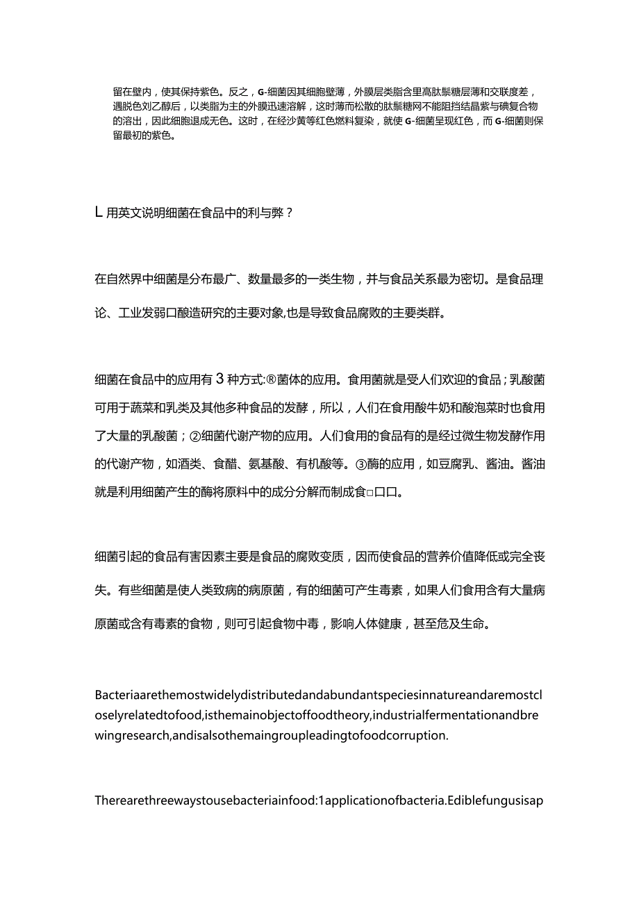 北京林业大学食加和农加2014考研复试真题.docx_第2页