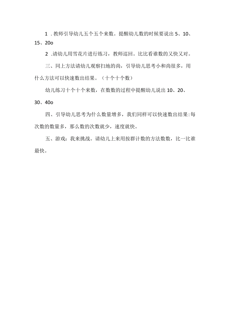 人教版幼儿园大班下册主题一：3.《我爱少林寺》教学设计《快乐的小和尚》活动方案.docx_第2页