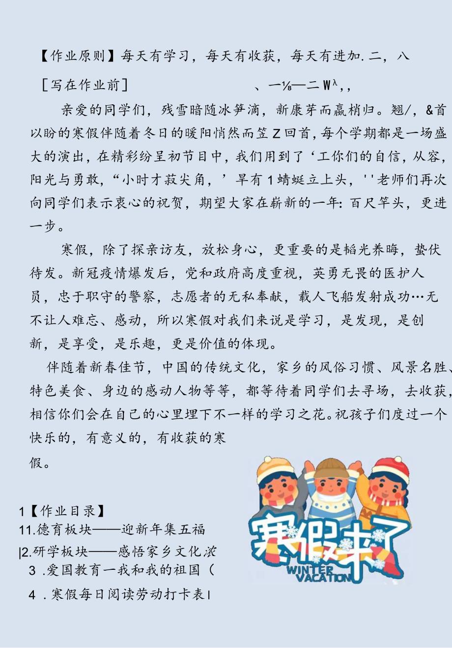 寒假实践作业手册.docx_第2页