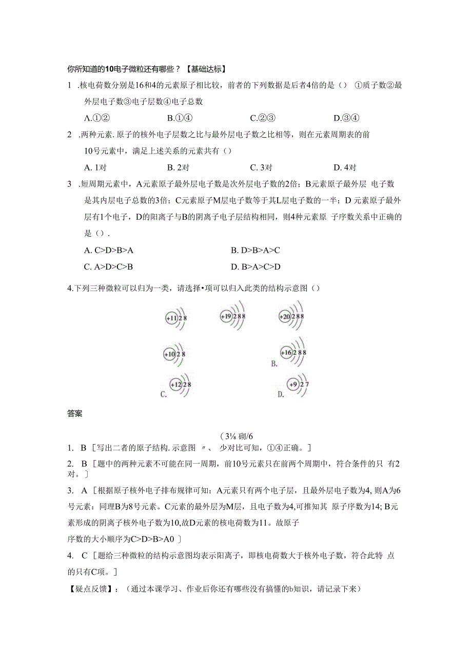 1.1.1《原子核外电子的排布》课时学案.docx_第3页