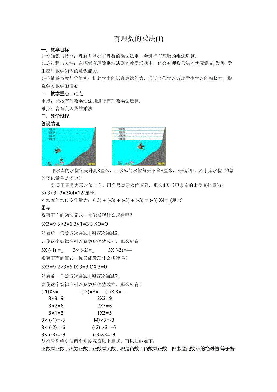 10有理数的乘法教案.docx_第1页