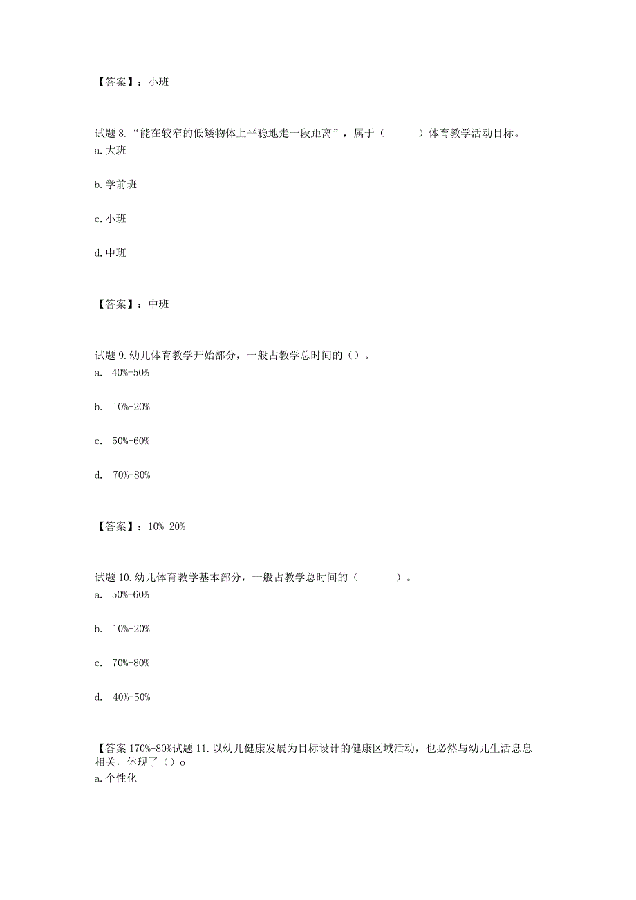 国开电大学前儿童健康教育形成性考核三参考答案.docx_第3页