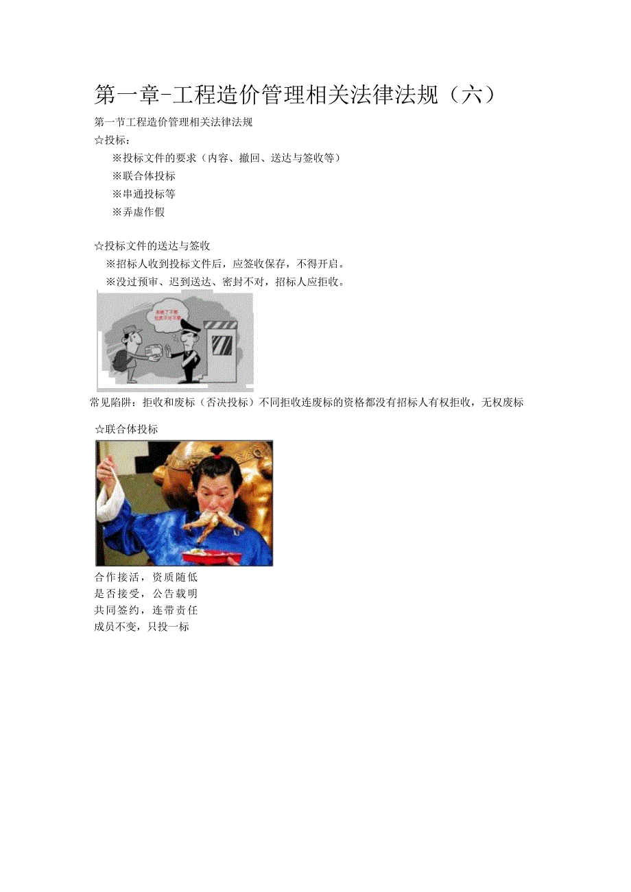 工程造价管理相关法律法规（六）.docx_第1页