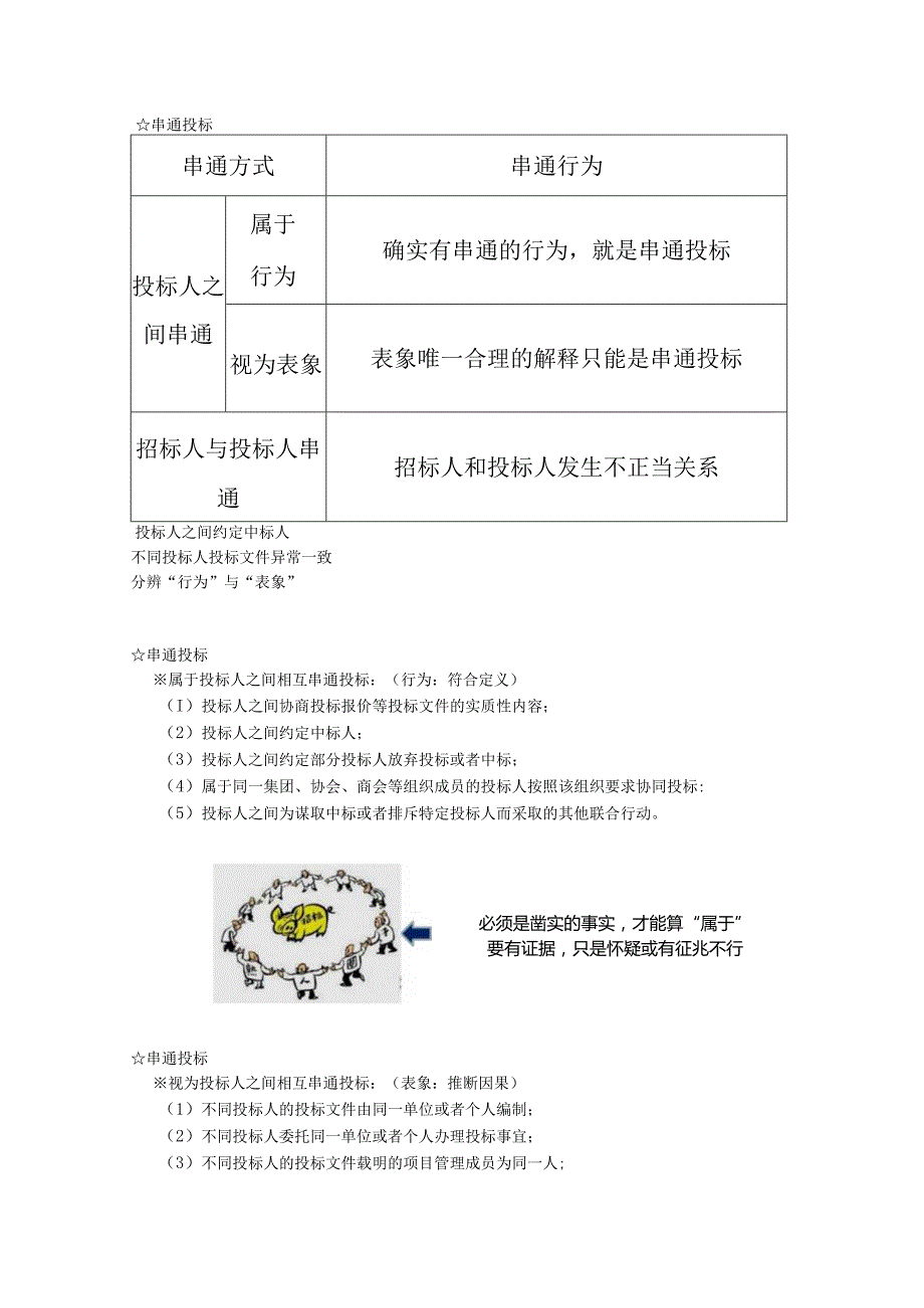 工程造价管理相关法律法规（六）.docx_第2页