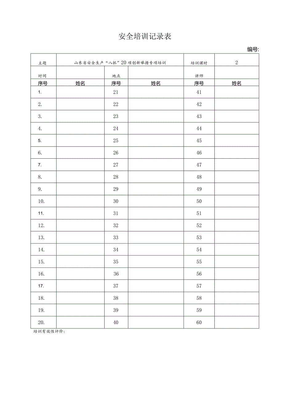 八抓二十项培训（八抓20项培训）.docx_第3页