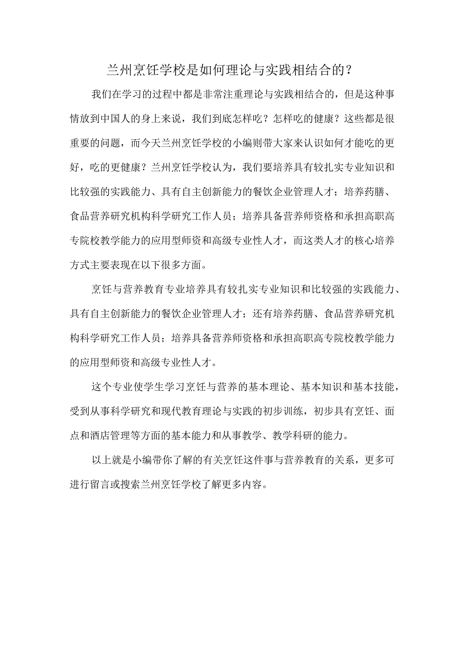 关于兰州烹饪学校的烹饪与营养教育这件事？.docx_第1页