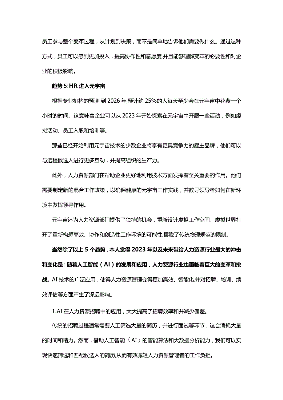 人力资源从业者需要懂得拥抱变化.docx_第3页