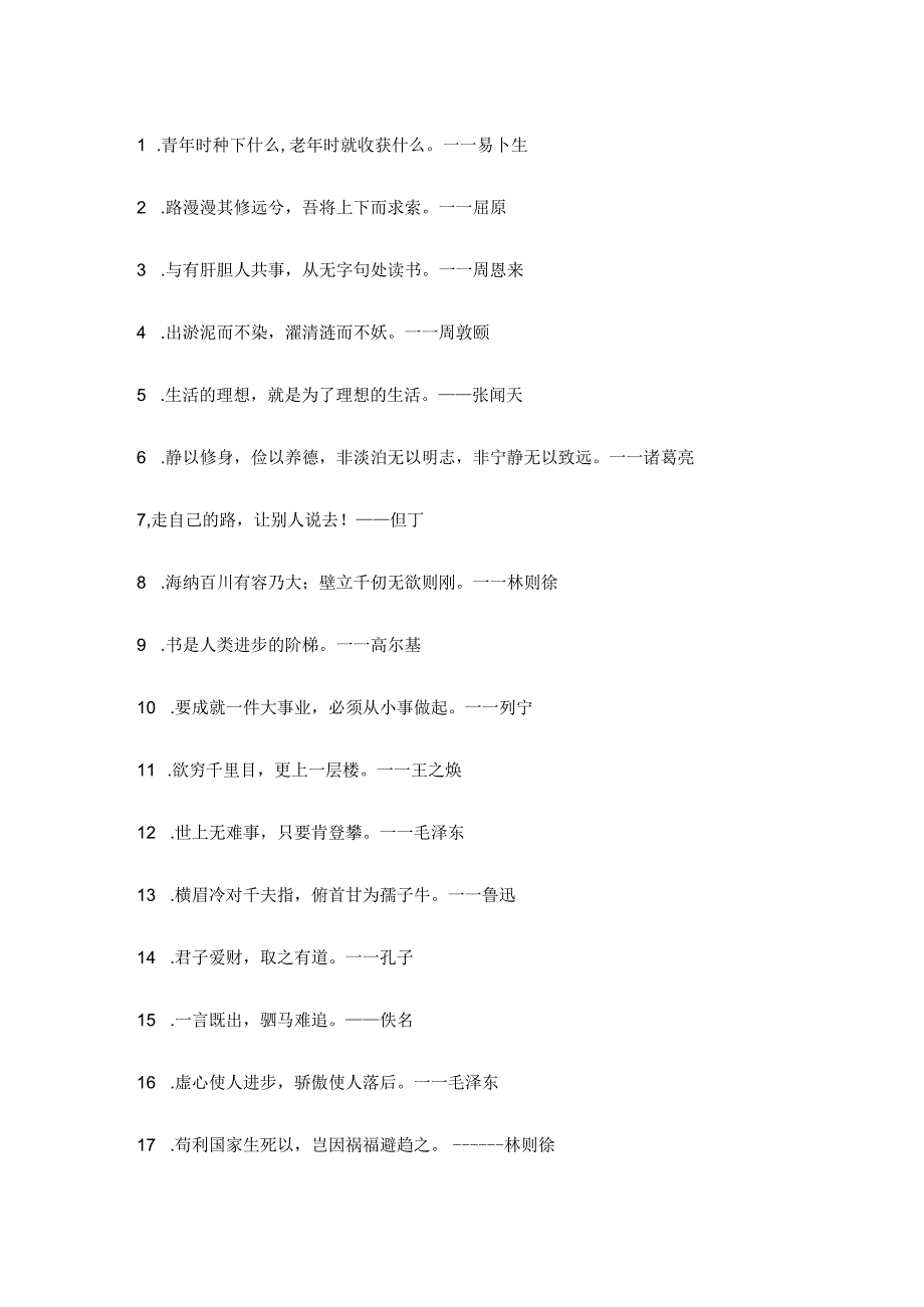 小升初必积累的名人名言汇总100条.docx_第1页