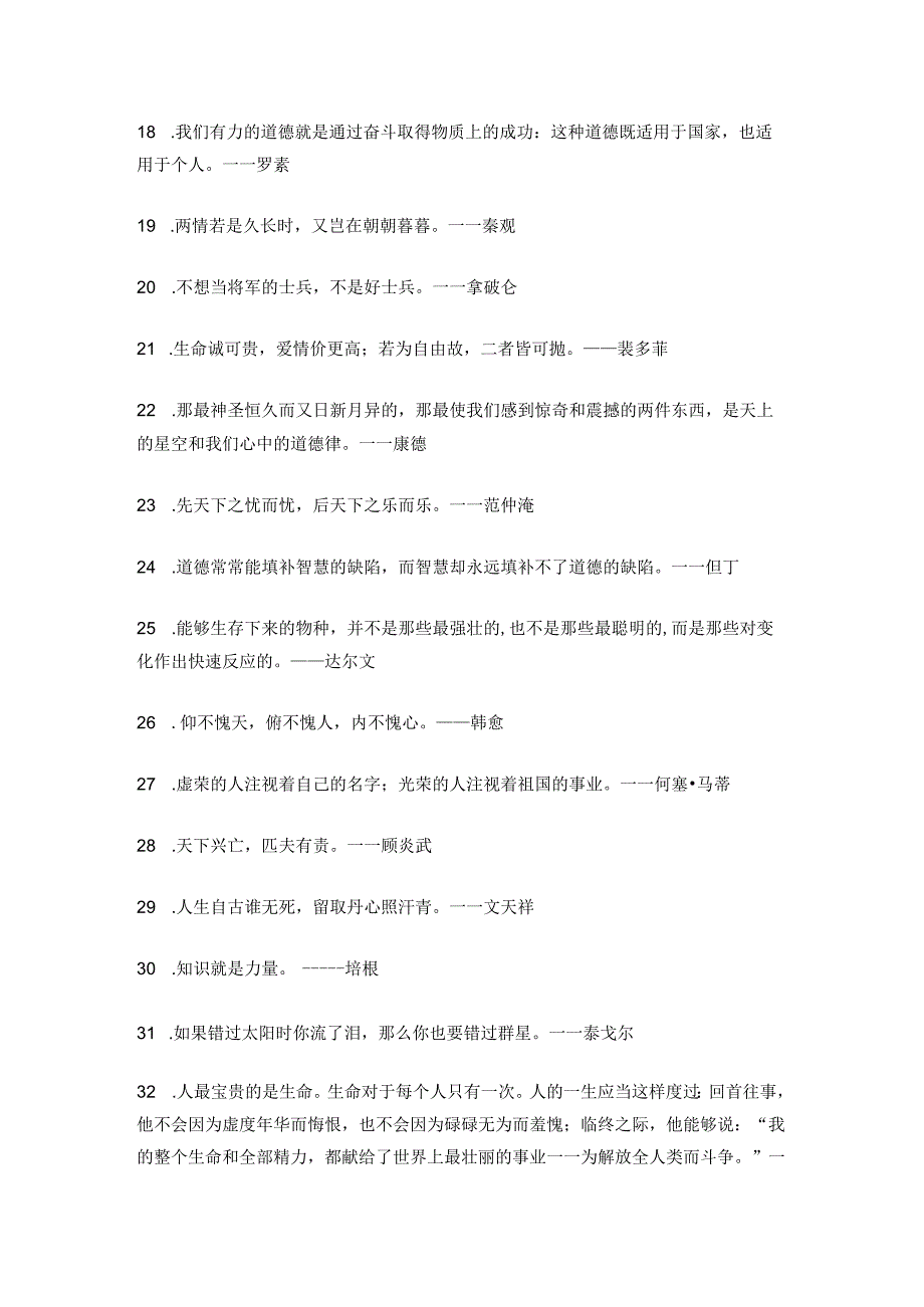 小升初必积累的名人名言汇总100条.docx_第2页