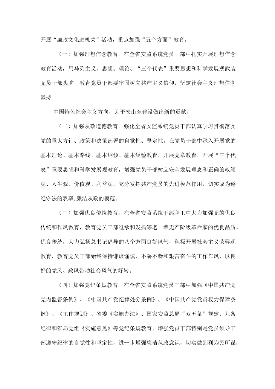 安监系统廉政建设意见.docx_第2页