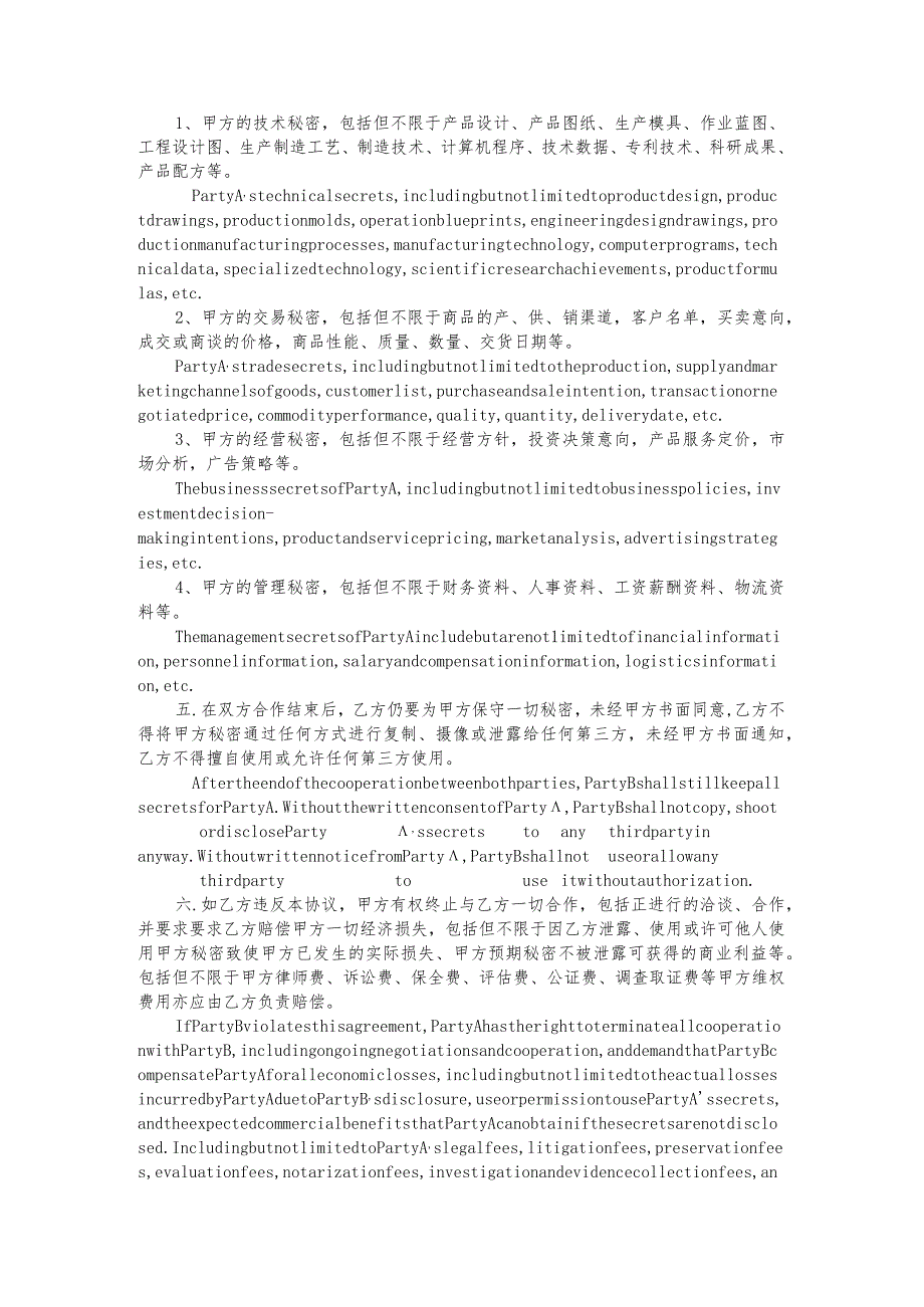 保密协议中英双语版（洽谈阶段签）.docx_第2页