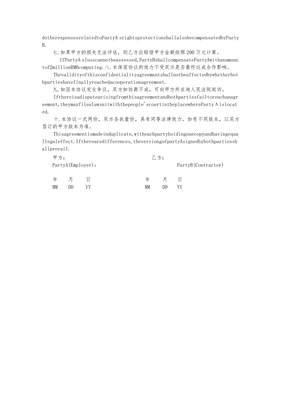 保密协议中英双语版（洽谈阶段签）.docx_第3页