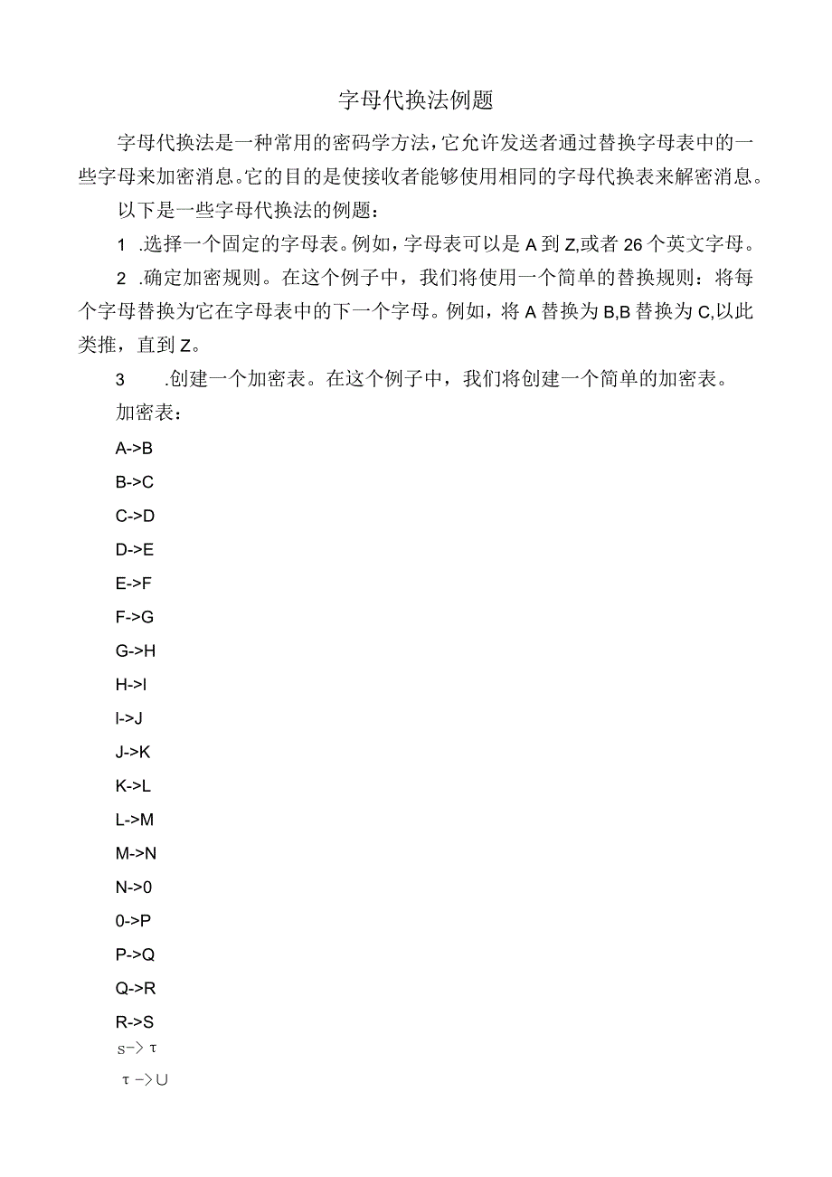 字母代换法例题.docx_第1页