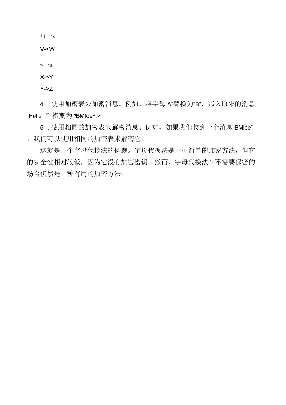 字母代换法例题.docx_第2页