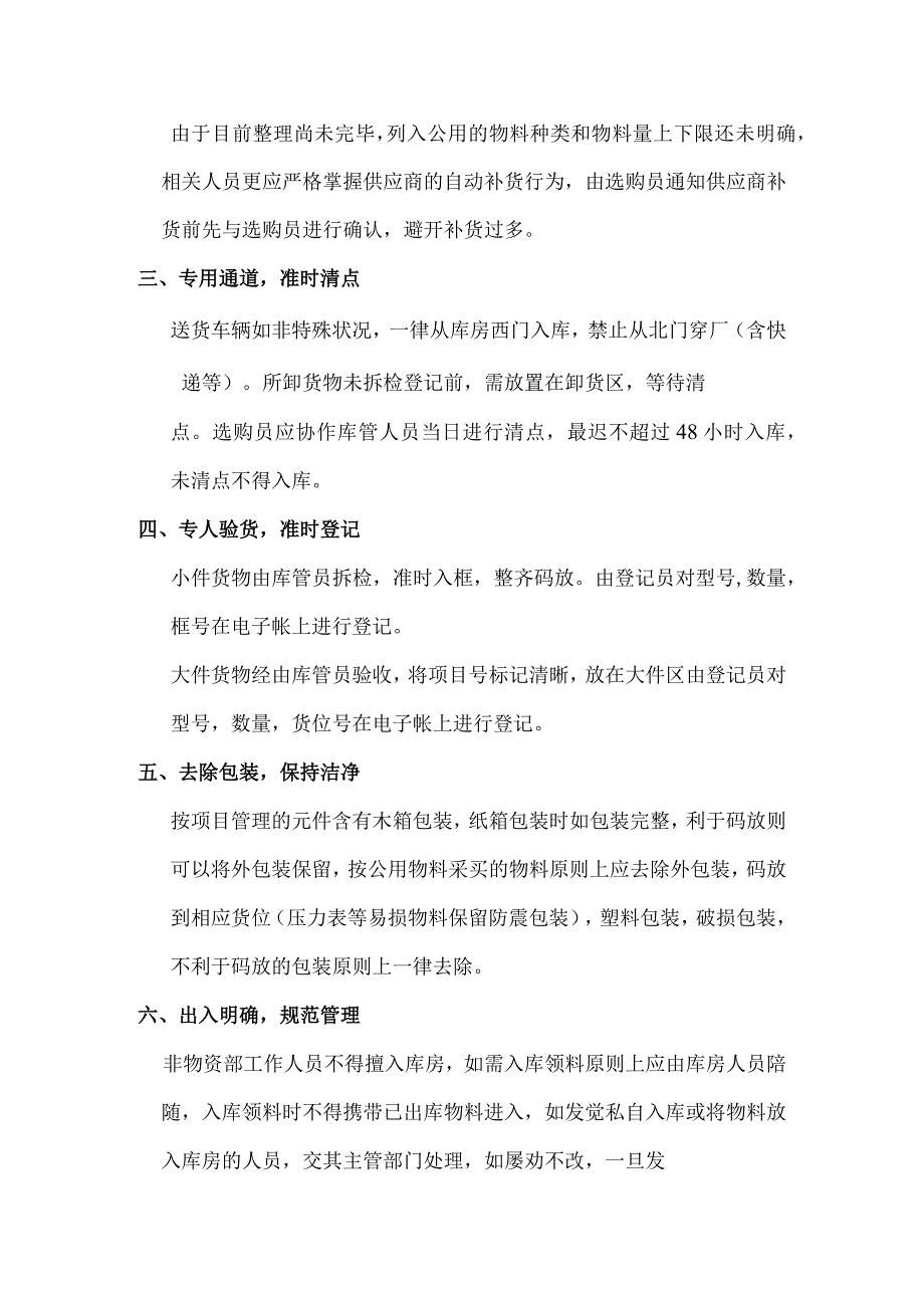 库房管理规定(简洁实用版)总结归纳仓库管理实用方法.docx_第2页