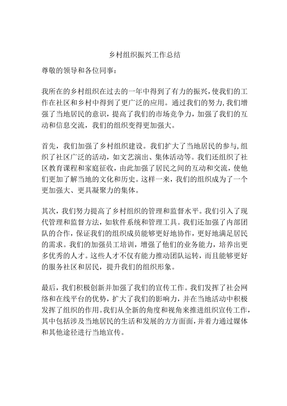 乡村组织振兴工作总结.docx_第1页