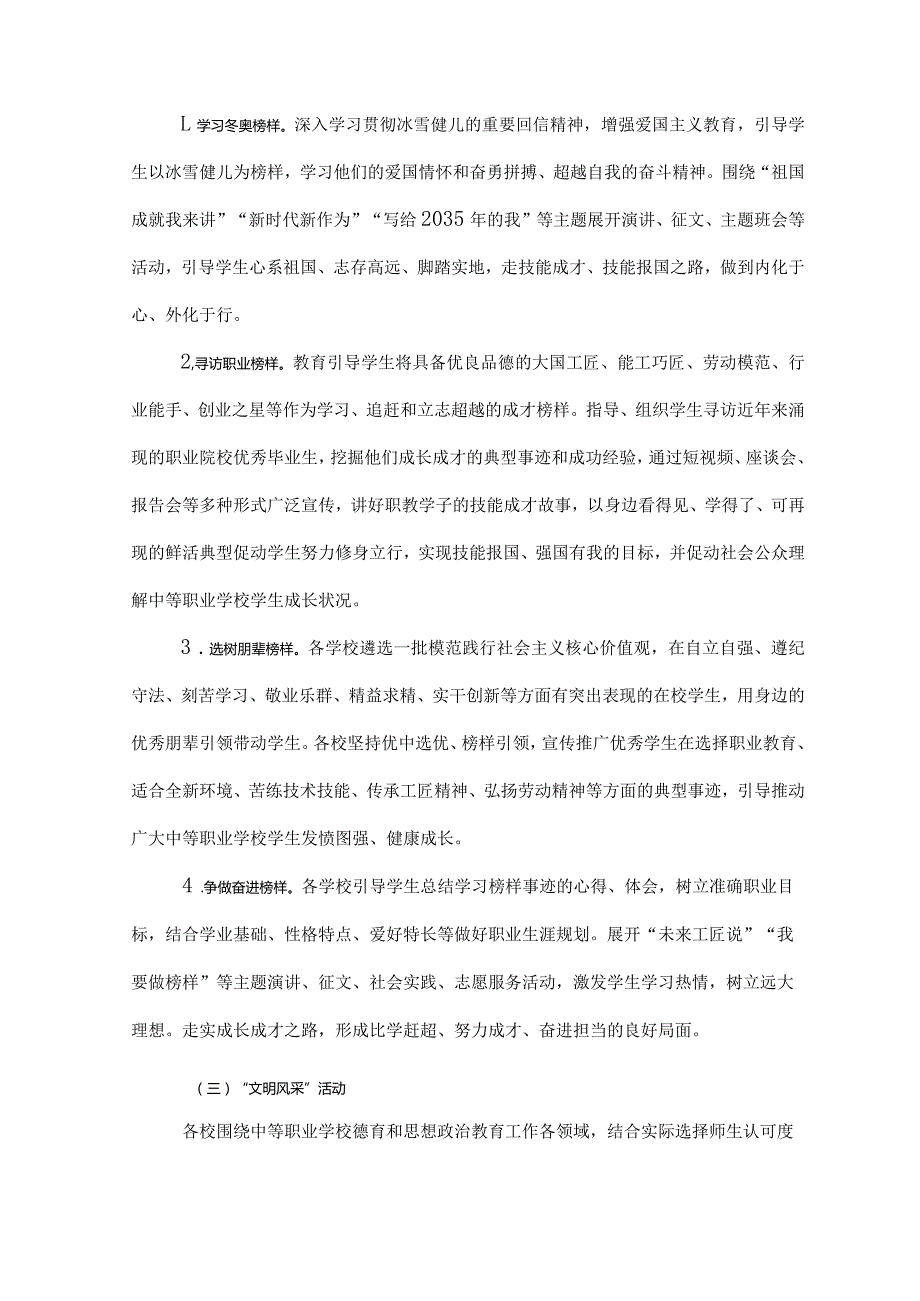 技能成才强国有我主题教育活动方案.docx_第2页