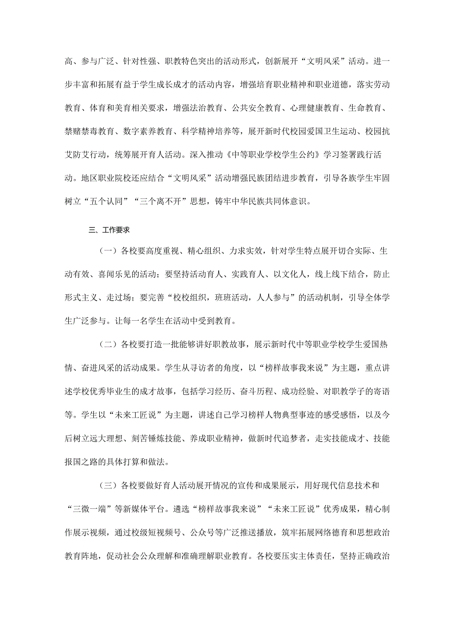 技能成才强国有我主题教育活动方案.docx_第3页