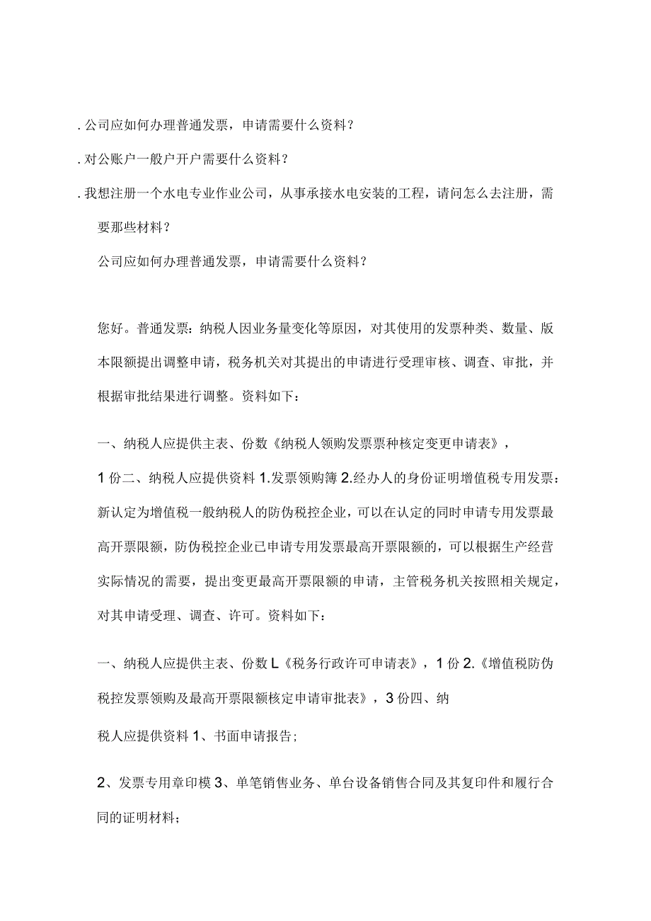 关于成都开具餐饮发票需要流程.docx_第1页